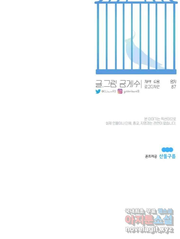 그녀의 앵무새 121화 뮤즈 131