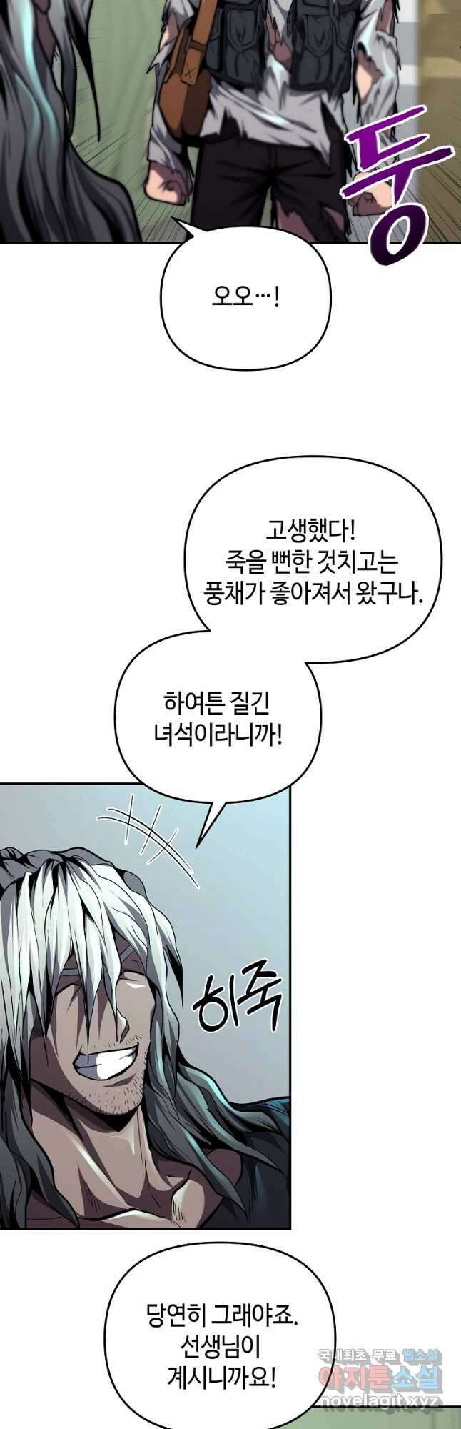 신을 죽이러 갑니다 49화 10