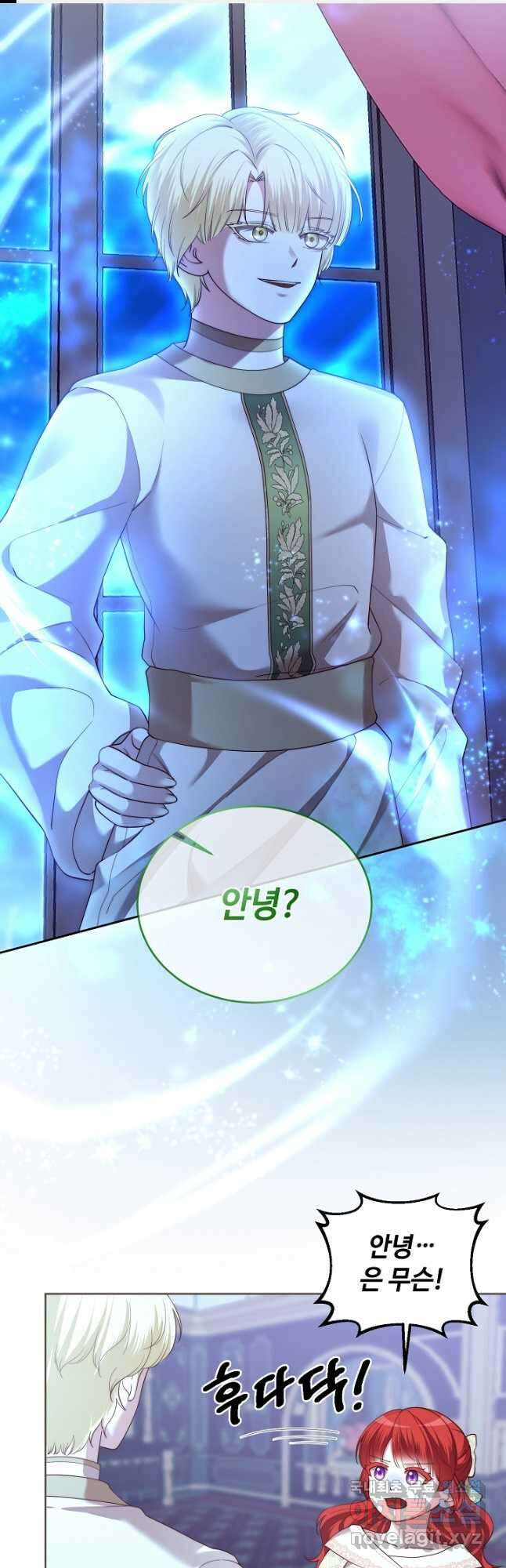 남주의 아빠를 길들여 버렸다 21화 1