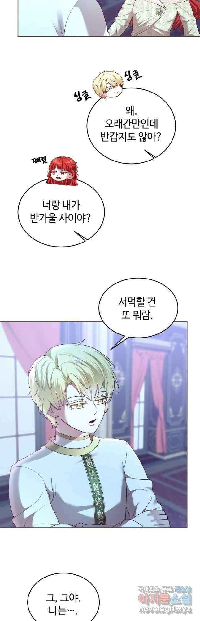 남주의 아빠를 길들여 버렸다 21화 2