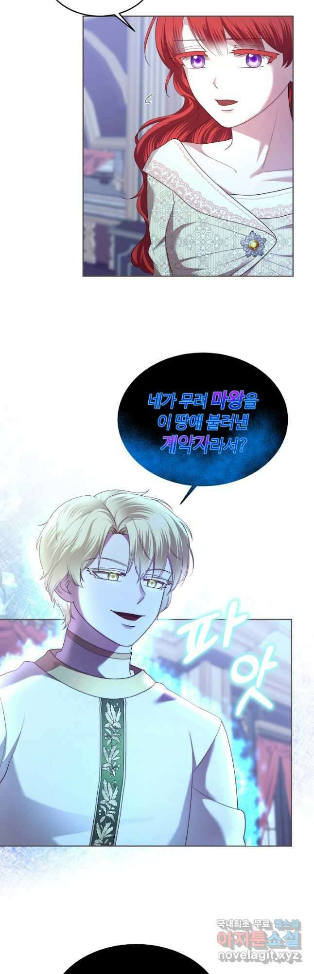 남주의 아빠를 길들여 버렸다 21화 3