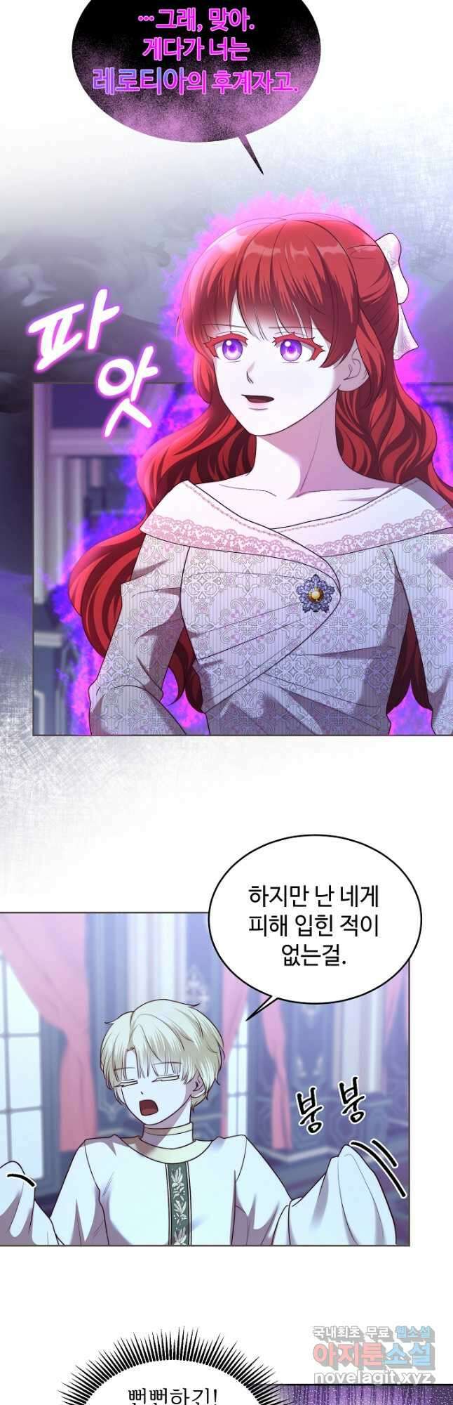 남주의 아빠를 길들여 버렸다 21화 4