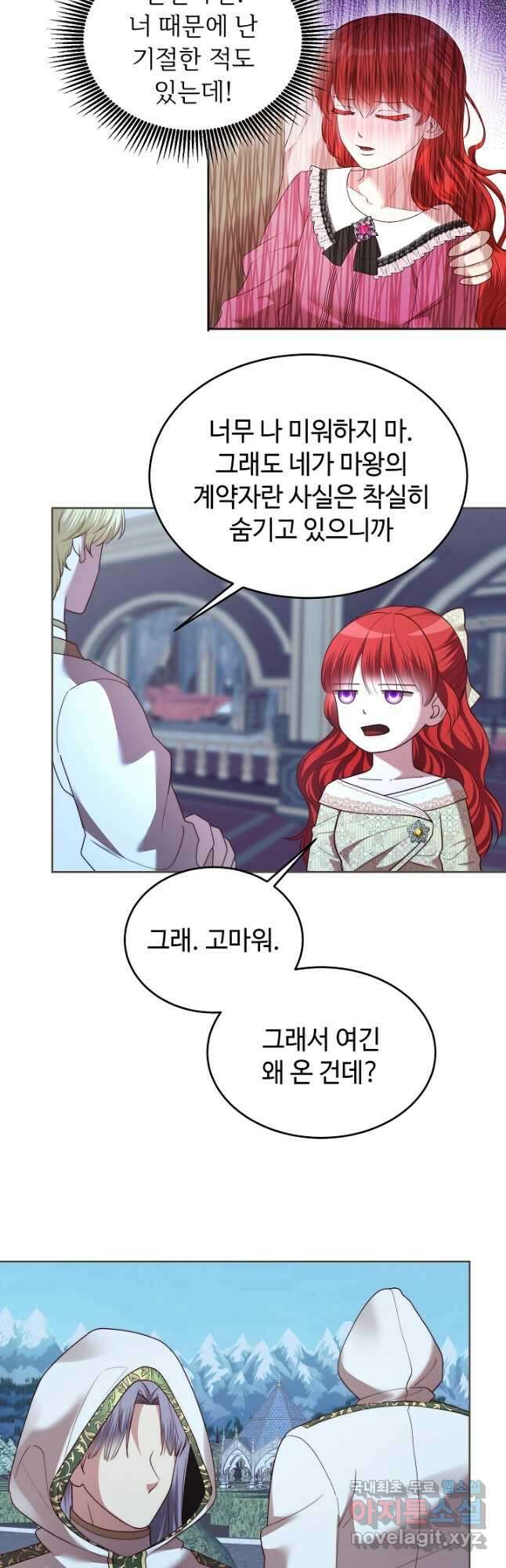 남주의 아빠를 길들여 버렸다 21화 5