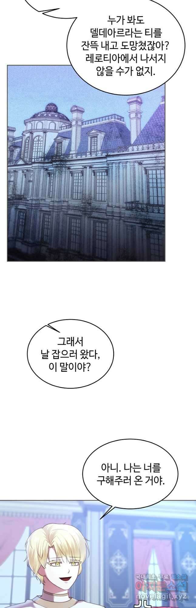남주의 아빠를 길들여 버렸다 21화 7