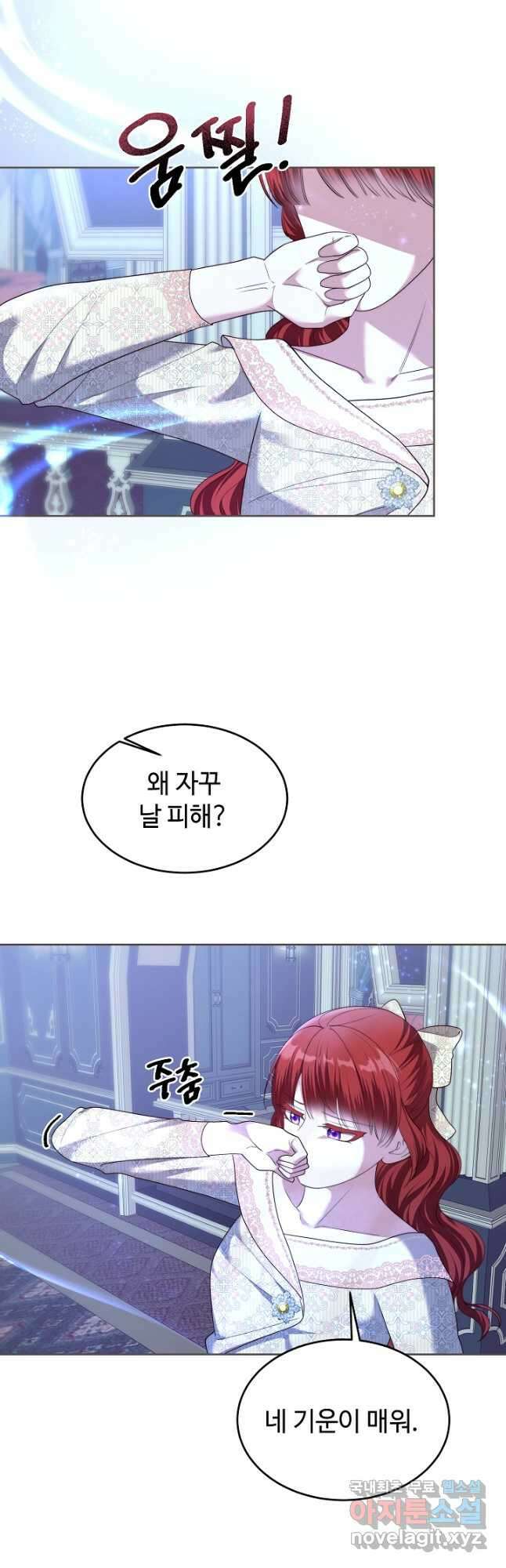 남주의 아빠를 길들여 버렸다 21화 9