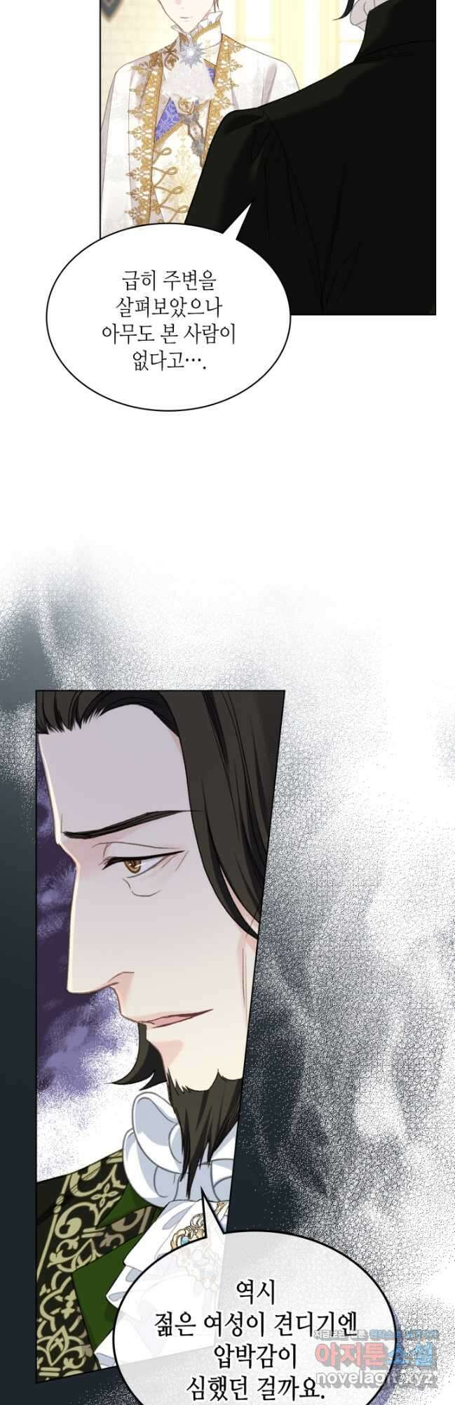 사실, 그들은 오직 그녀만을 기억하고 있었습니다 93화 6