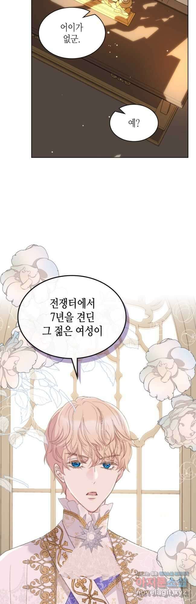 사실, 그들은 오직 그녀만을 기억하고 있었습니다 93화 8
