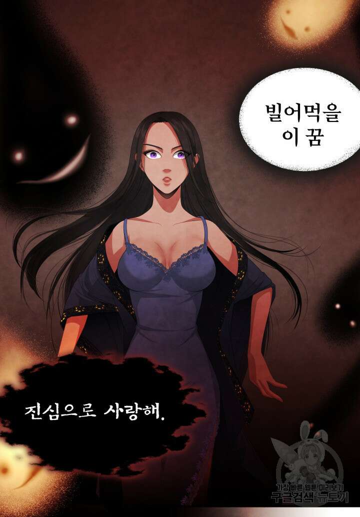 시한부 악녀가 복수하는 방법 61화 2