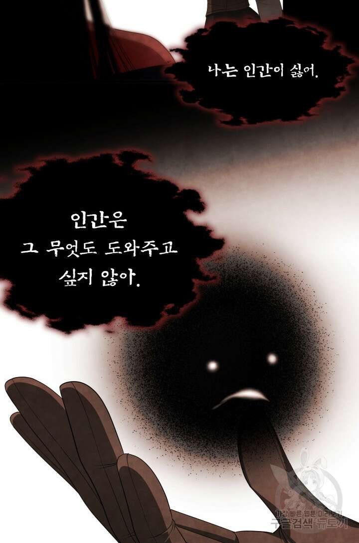 시한부 악녀가 복수하는 방법 61화 4