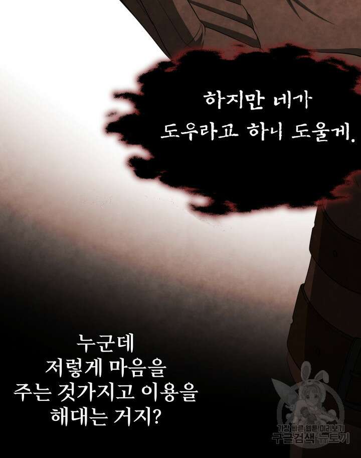 시한부 악녀가 복수하는 방법 61화 5