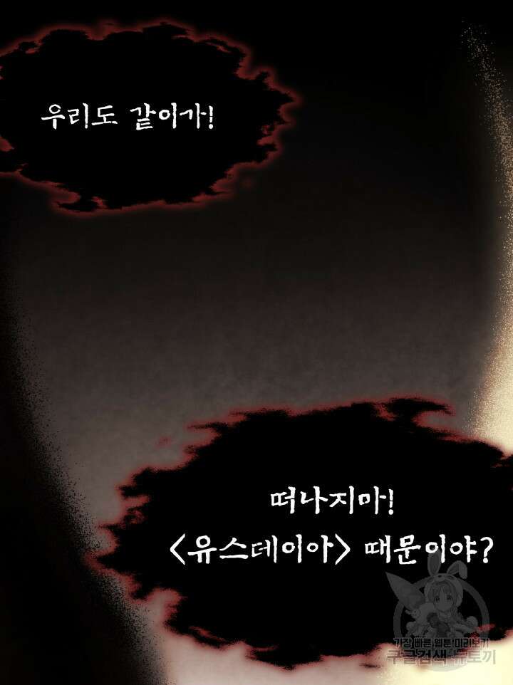 시한부 악녀가 복수하는 방법 61화 7