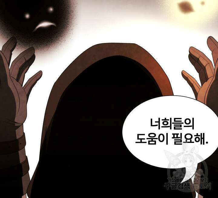 시한부 악녀가 복수하는 방법 61화 8