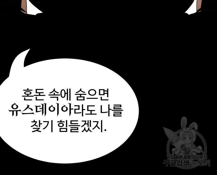 시한부 악녀가 복수하는 방법 61화 9