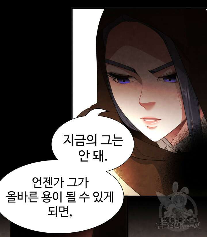 시한부 악녀가 복수하는 방법 61화 10