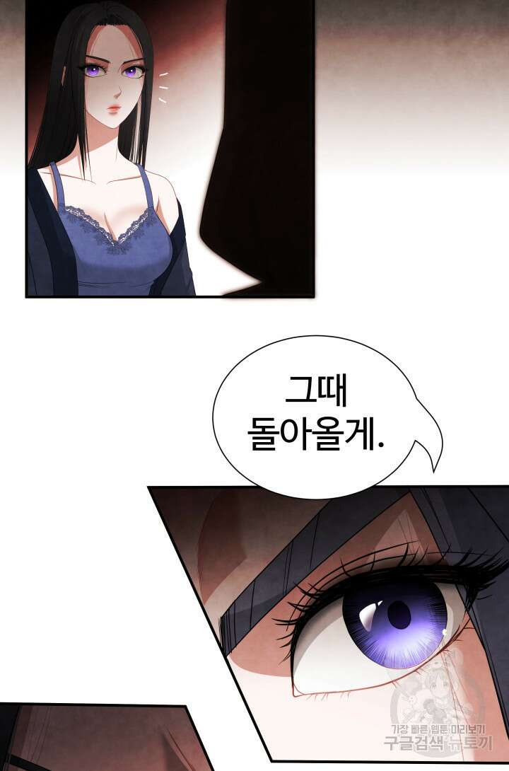 시한부 악녀가 복수하는 방법 61화 11