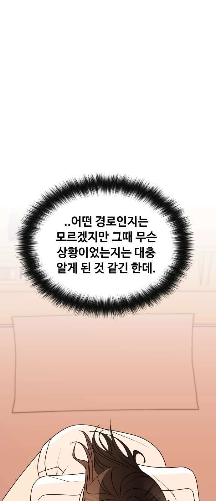 나타나주세요! 외전 2화 - 진짜 첫날밤 (♡♡) 4