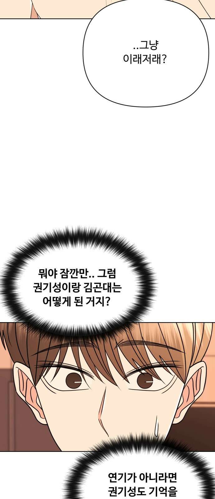 나타나주세요! 외전 2화 - 진짜 첫날밤 (♡♡) 14