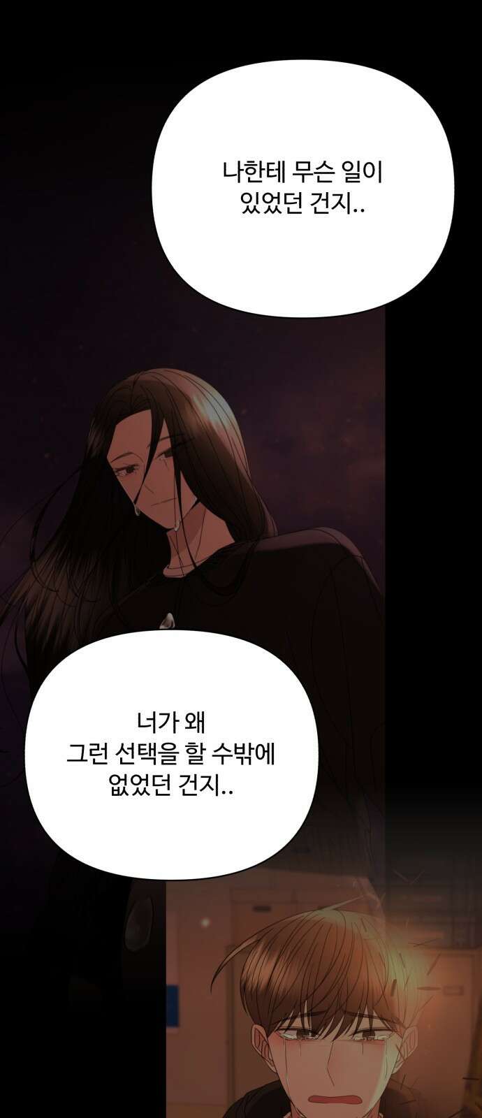 나타나주세요! 외전 2화 - 진짜 첫날밤 (♡♡) 19