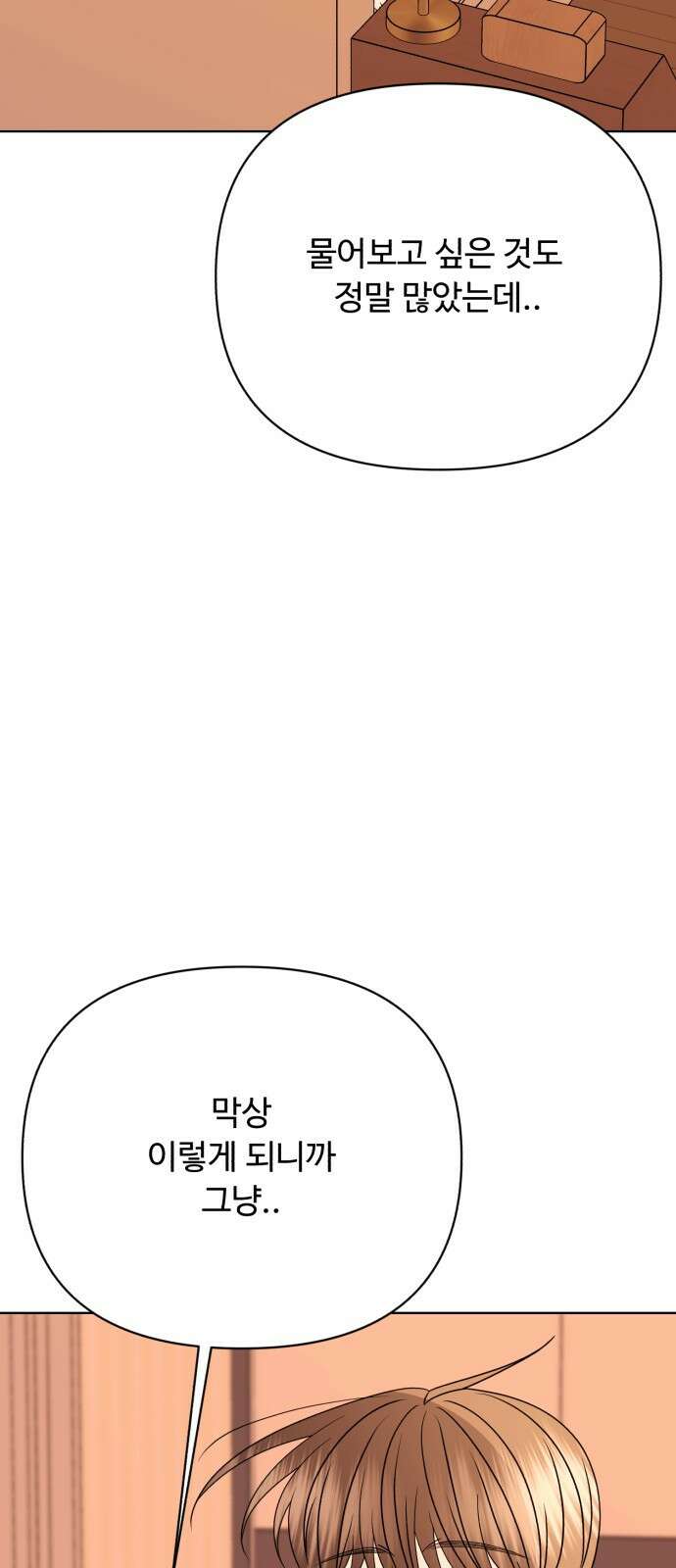 나타나주세요! 외전 2화 - 진짜 첫날밤 (♡♡) 22
