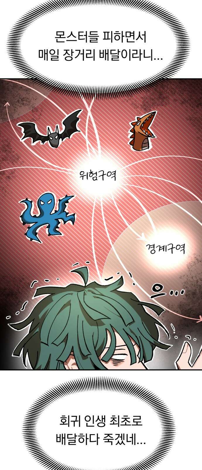 돌격! 용마치킨 9화 : 회식(1) 3