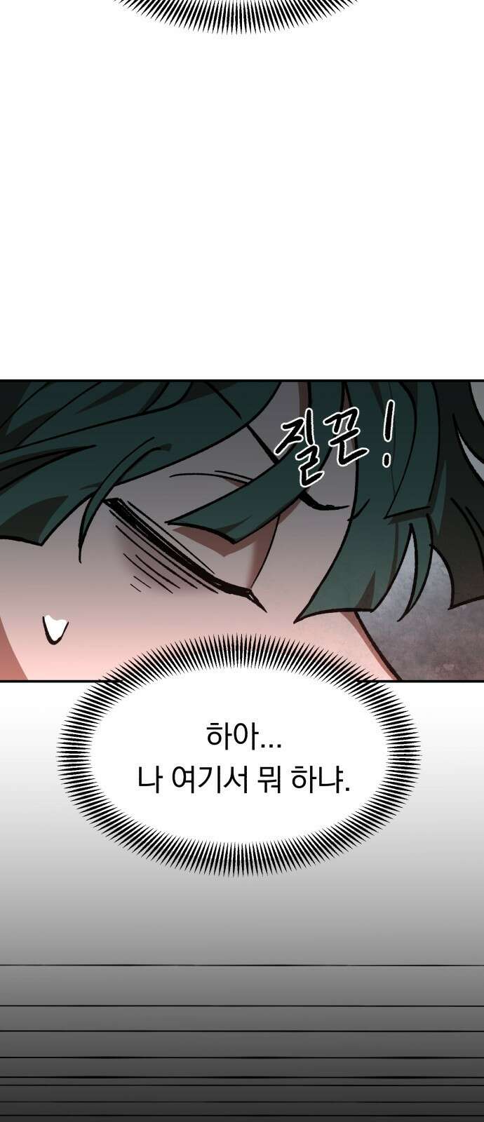 돌격! 용마치킨 9화 : 회식(1) 4