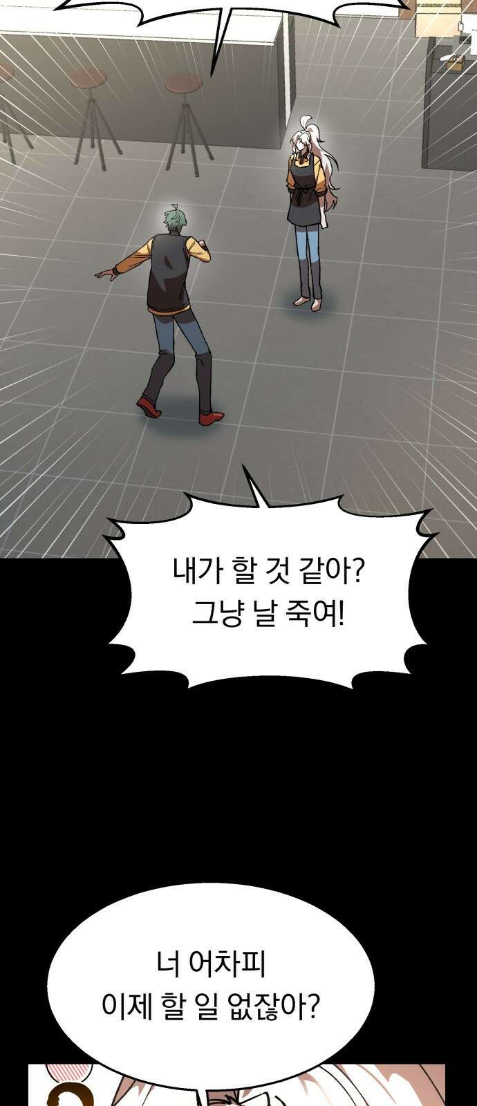 돌격! 용마치킨 9화 : 회식(1) 6