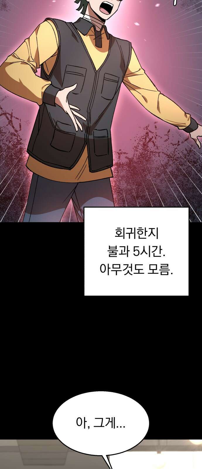 돌격! 용마치킨 9화 : 회식(1) 8