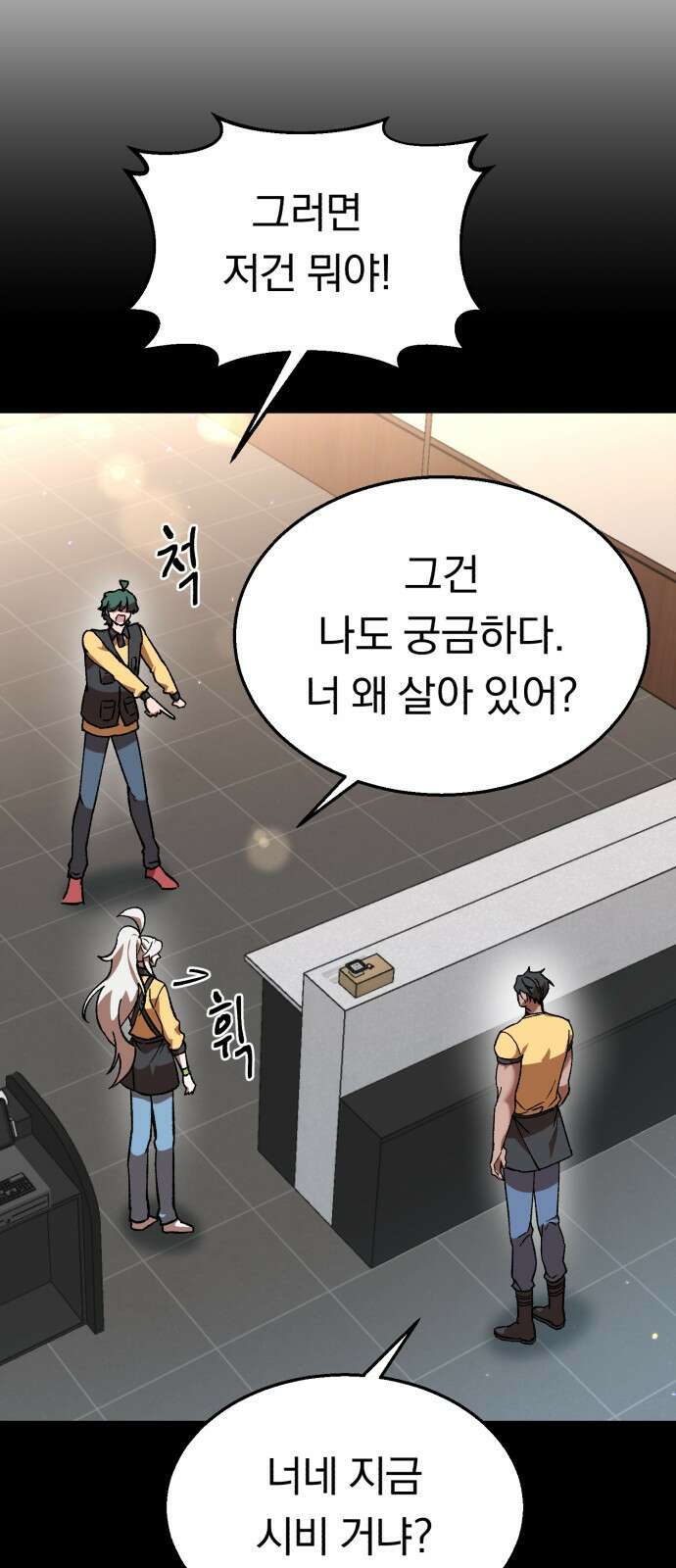 돌격! 용마치킨 9화 : 회식(1) 12