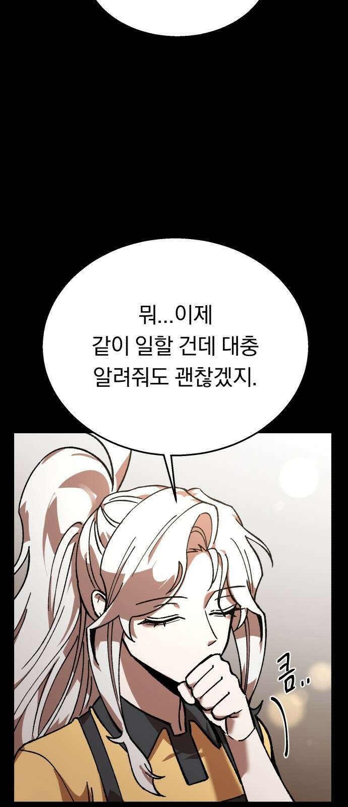 돌격! 용마치킨 9화 : 회식(1) 13