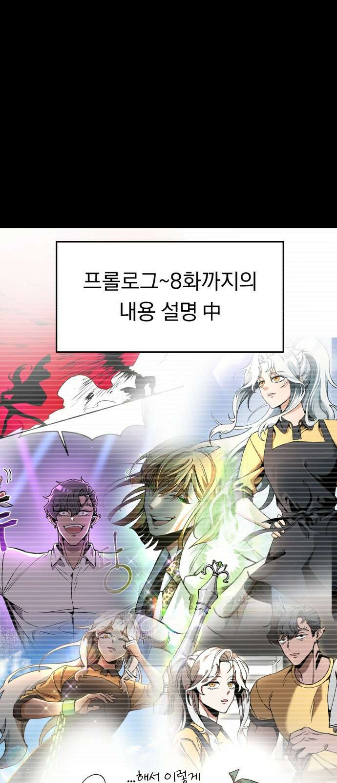 돌격! 용마치킨 9화 : 회식(1) 14