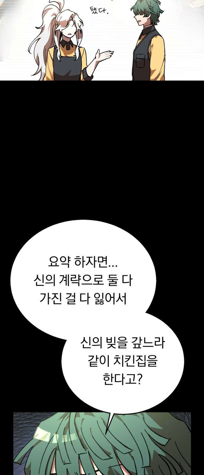 돌격! 용마치킨 9화 : 회식(1) 15