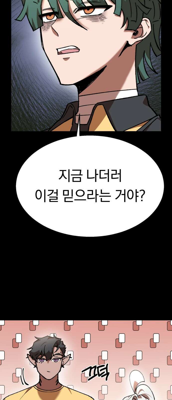 돌격! 용마치킨 9화 : 회식(1) 16
