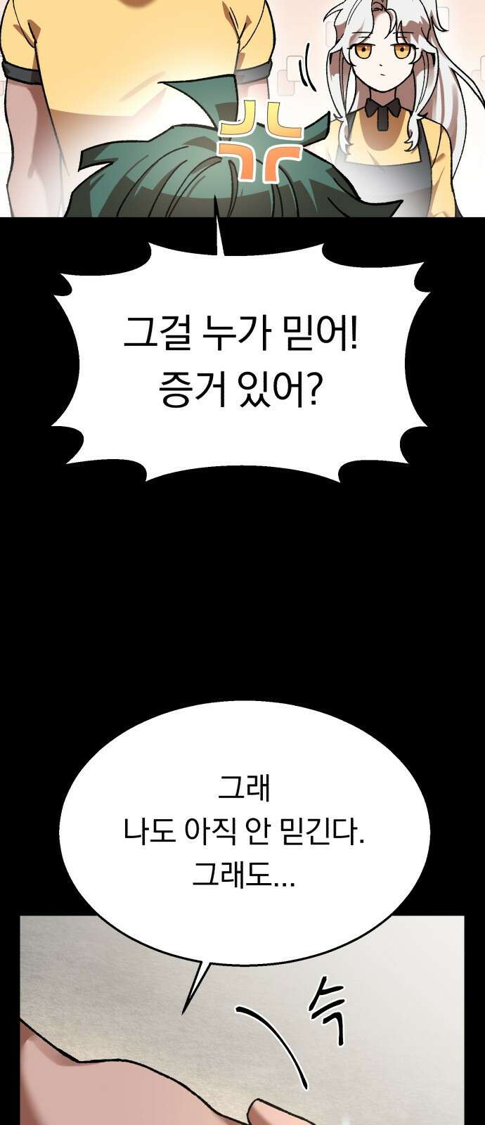 돌격! 용마치킨 9화 : 회식(1) 17