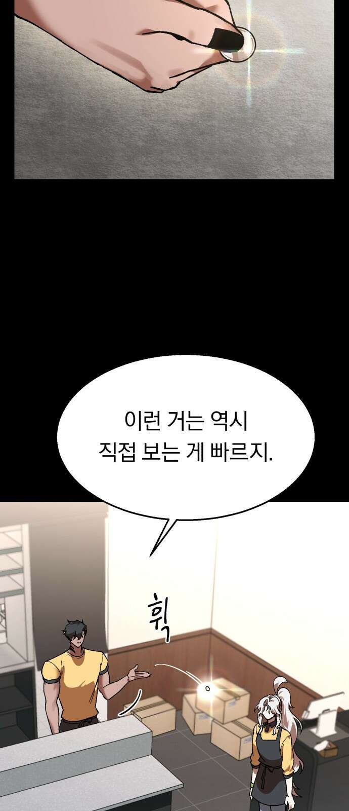 돌격! 용마치킨 9화 : 회식(1) 18
