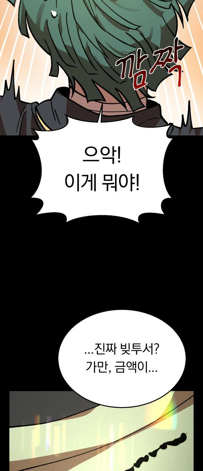 돌격! 용마치킨 9화 : 회식(1) 21