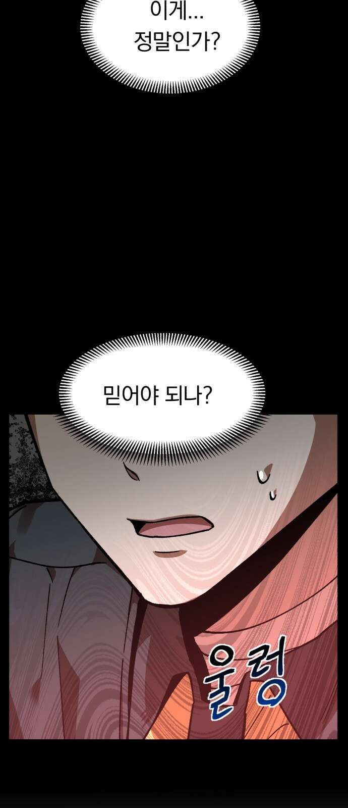 돌격! 용마치킨 9화 : 회식(1) 23