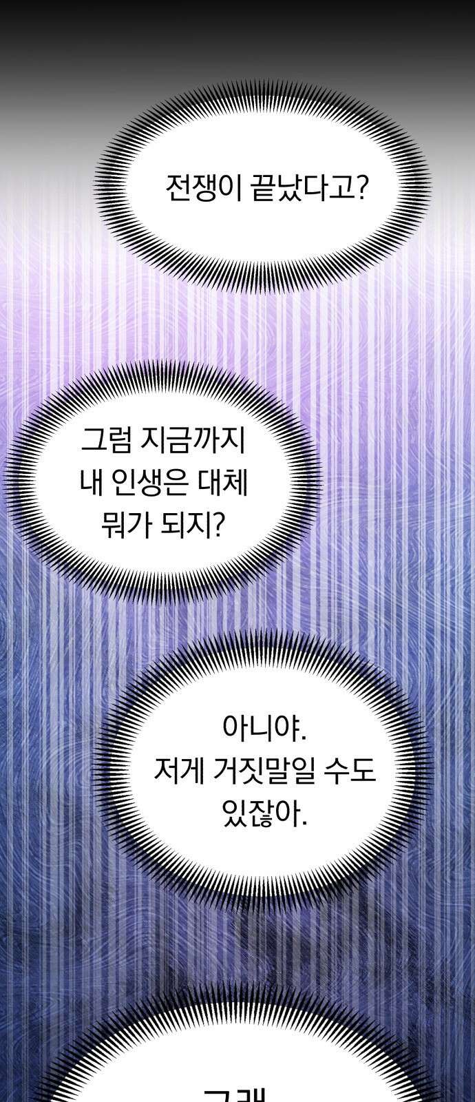 돌격! 용마치킨 9화 : 회식(1) 24
