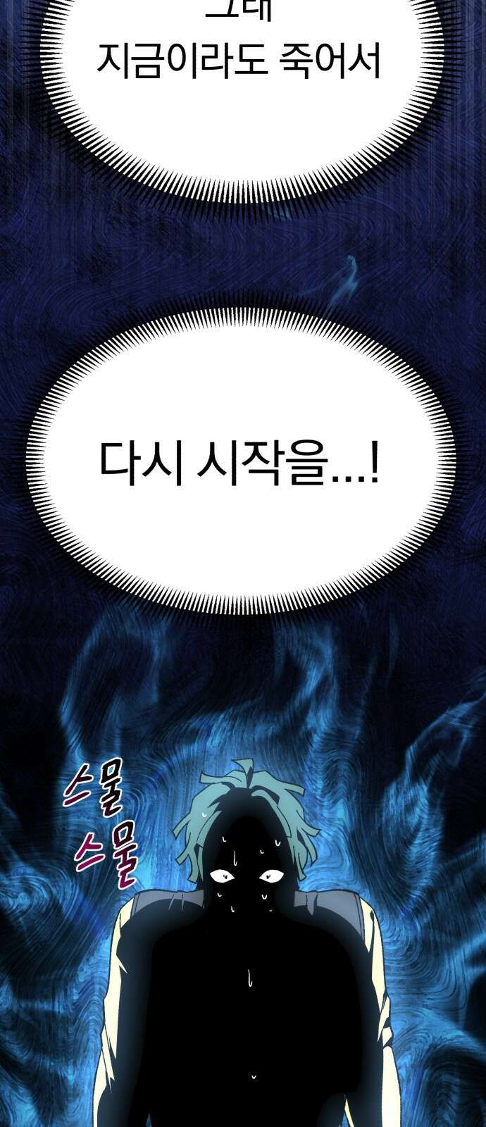 돌격! 용마치킨 9화 : 회식(1) 25