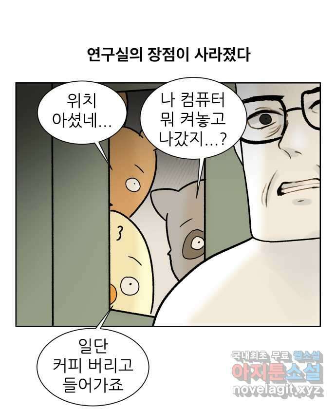 대학원 탈출일지 113화-대청소(1) 3