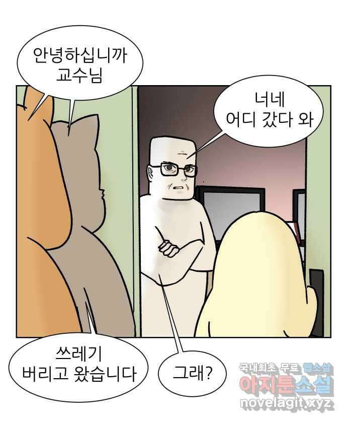 대학원 탈출일지 113화-대청소(1) 4