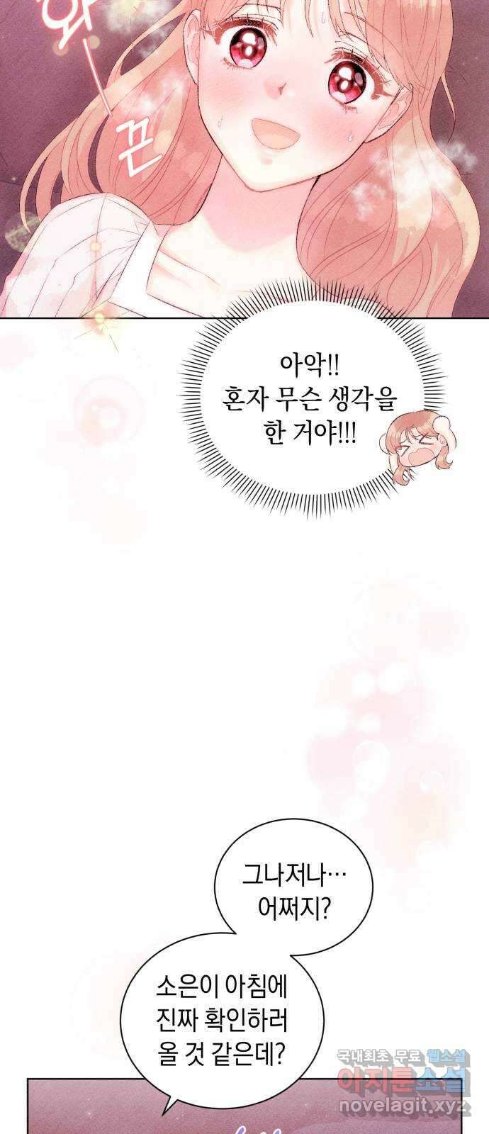 이 결혼, 새로고침 39화 7