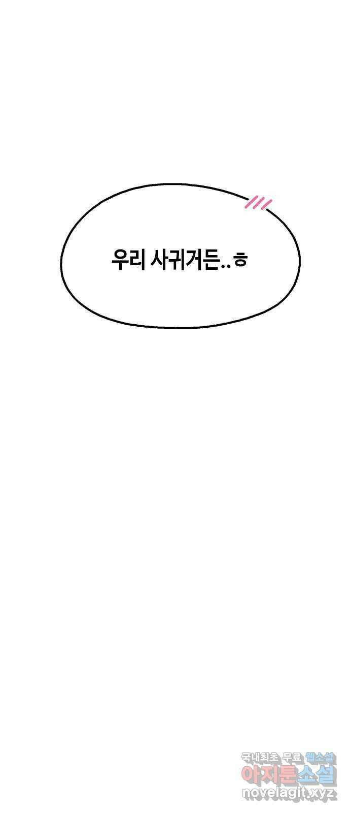 한입만! 63화 8