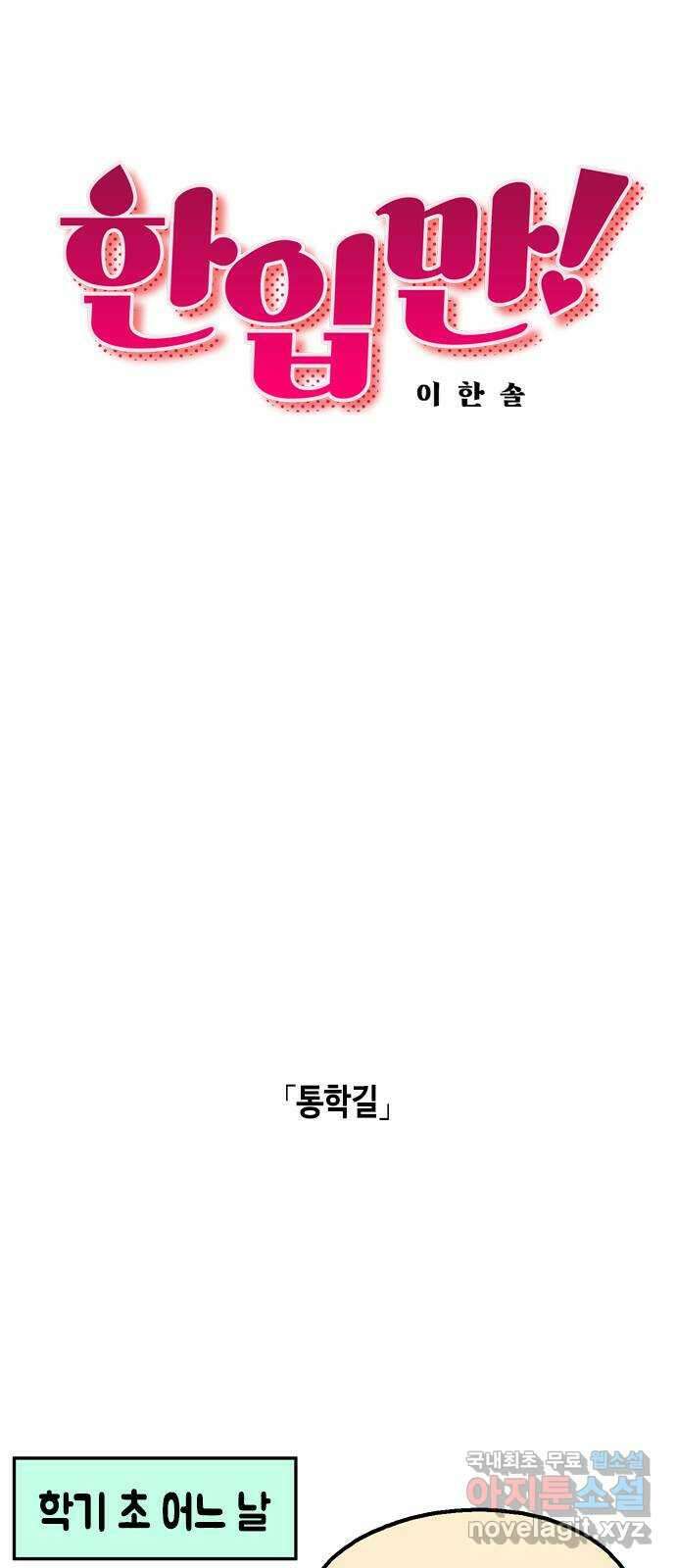 한입만! 63화 9