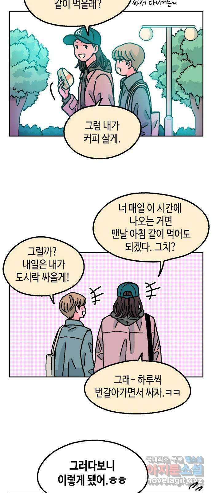 한입만! 63화 11