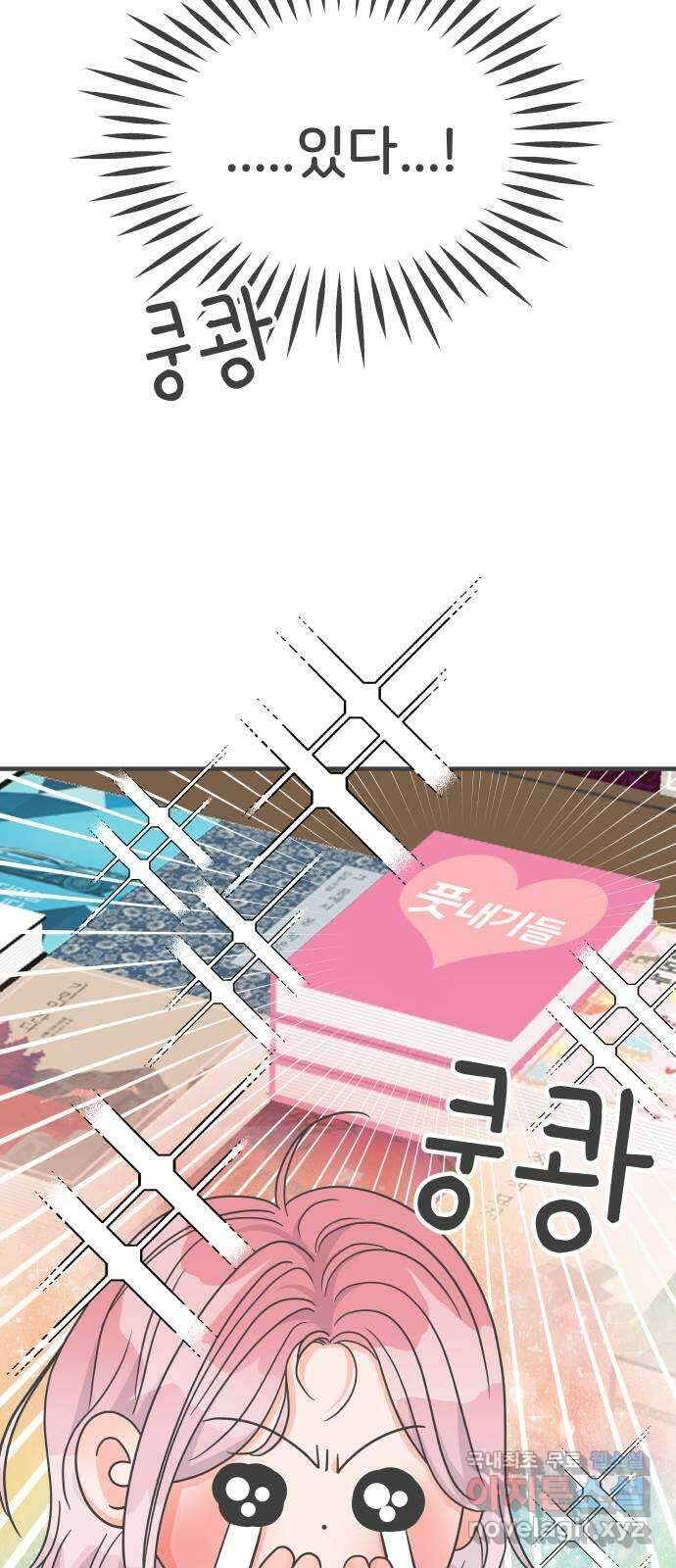 풋내기들 외전 풋내기들 4