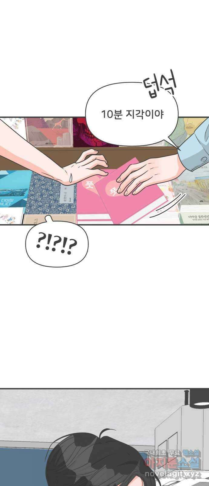 풋내기들 외전 풋내기들 8