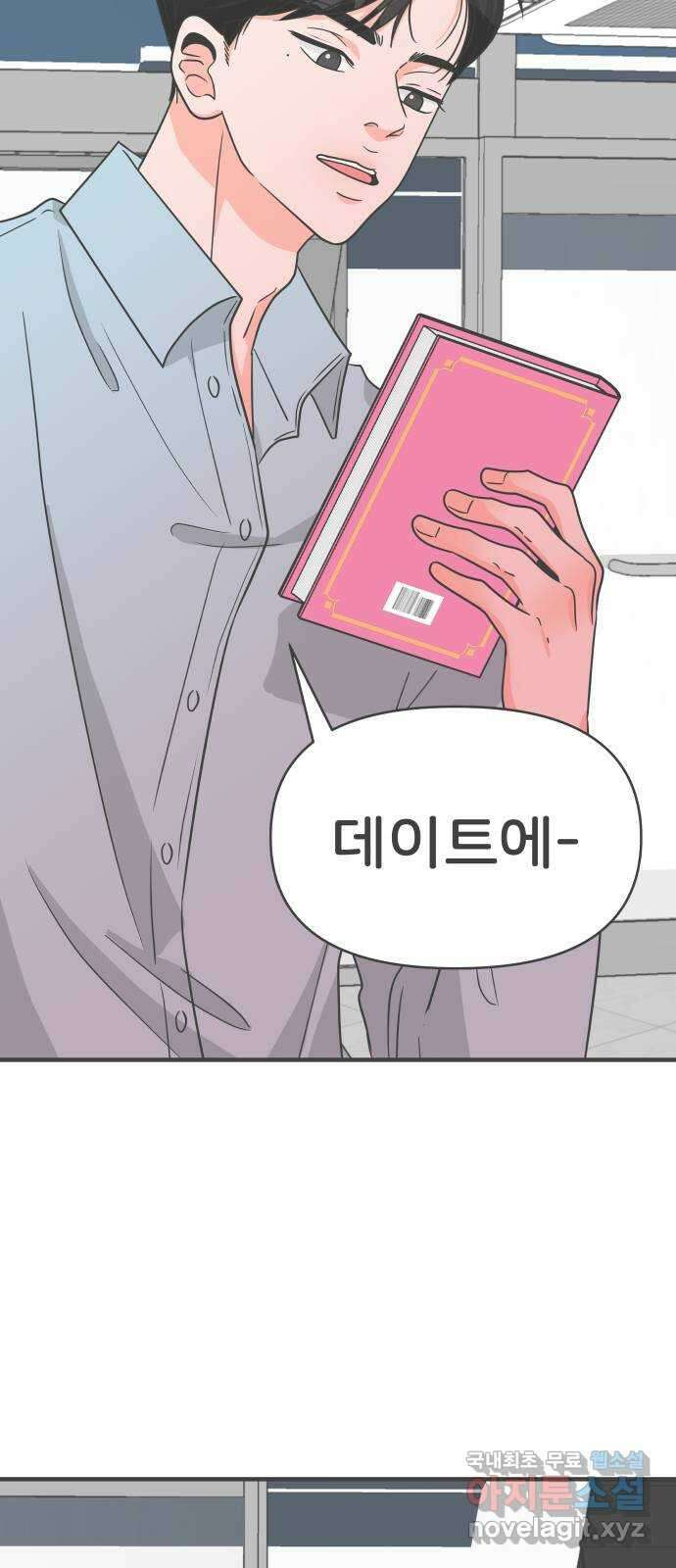 풋내기들 외전 풋내기들 9