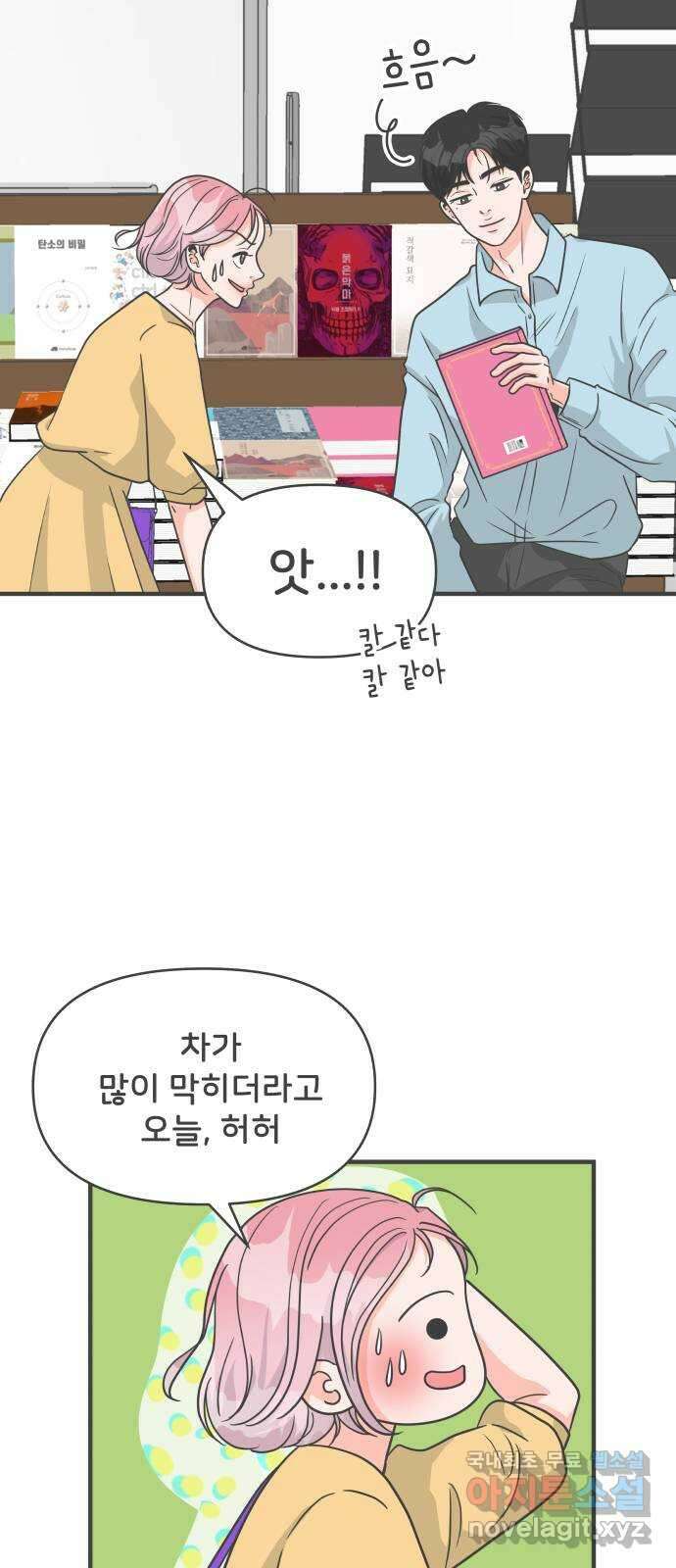 풋내기들 외전 풋내기들 10