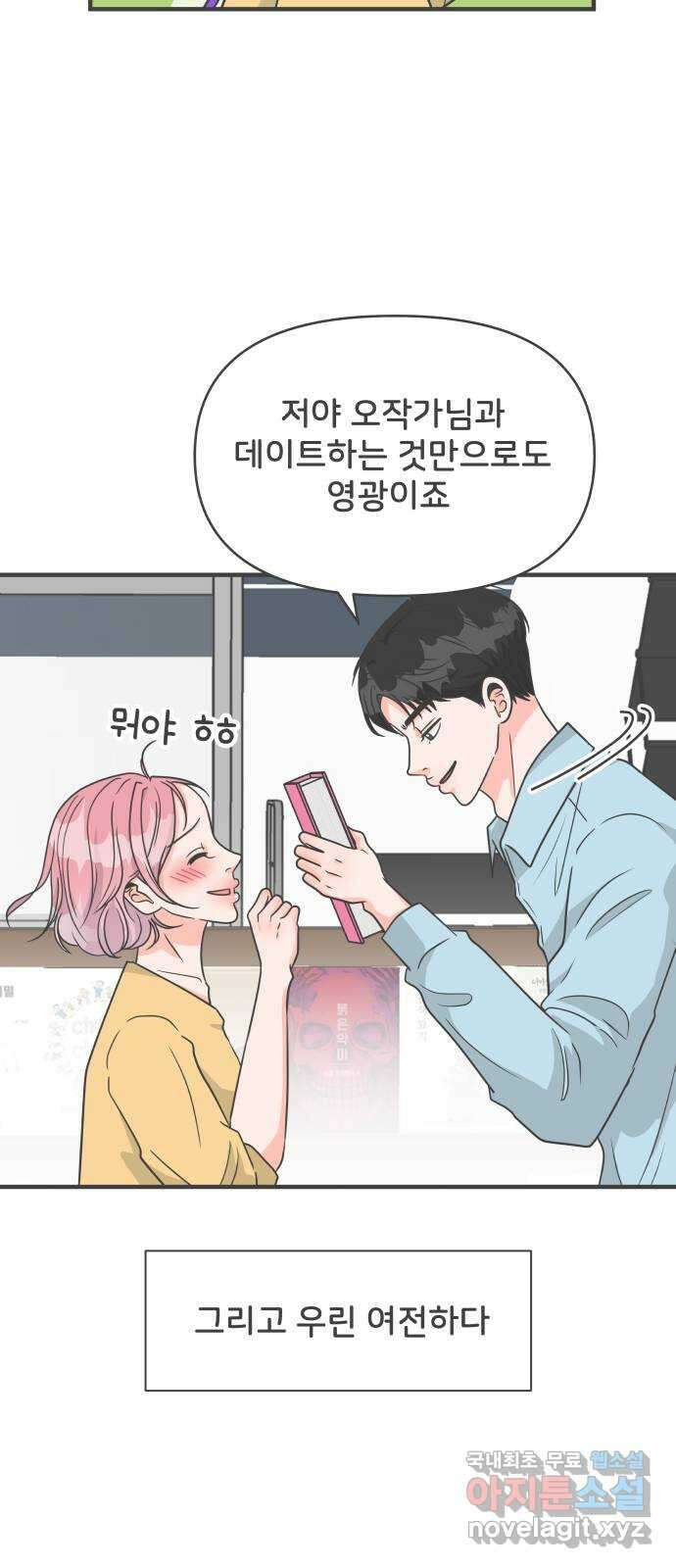 풋내기들 외전 풋내기들 11