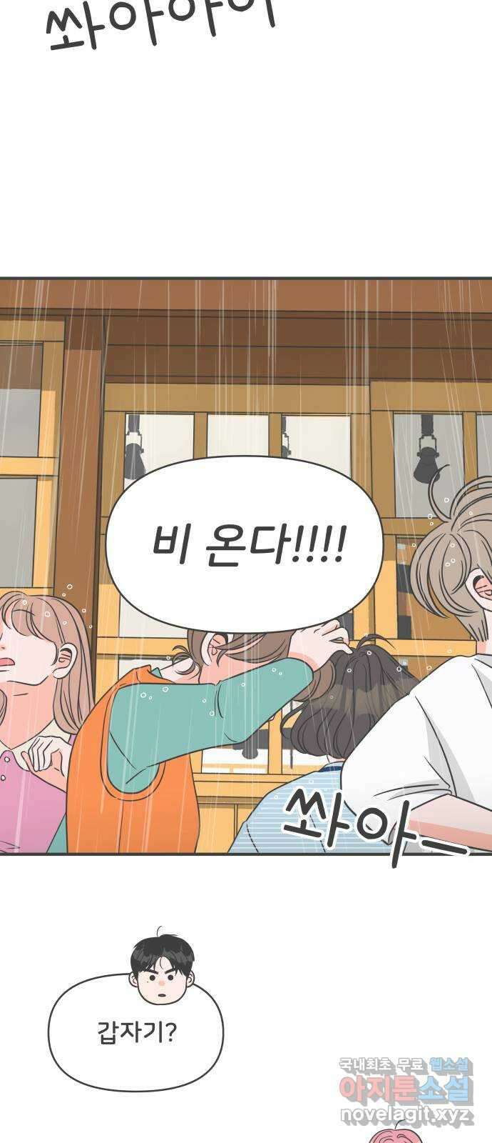 풋내기들 외전 풋내기들 17